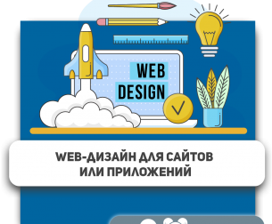 Web-дизайн для сайтов или приложений - Школа программирования для детей, компьютерные курсы для школьников, начинающих и подростков - KIBERone г. Саранск