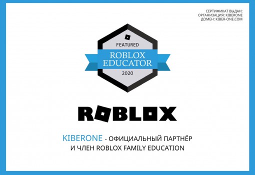 Roblox - Школа программирования для детей, компьютерные курсы для школьников, начинающих и подростков - KIBERone г. Саранск