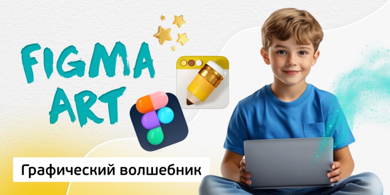 Графический волшебник, 8+ - Школа программирования для детей, компьютерные курсы для школьников, начинающих и подростков - KIBERone г. Саранск